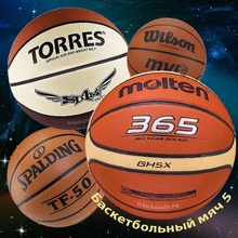 Мяч баскетбольный 5 размер