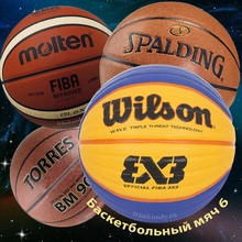 Мяч баскетбольный 6 размер