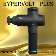 Вибромассажер Hypervolt Plus (Хайперволт)