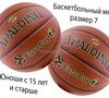 Мяч баскетбольный Spalding Еврокубок